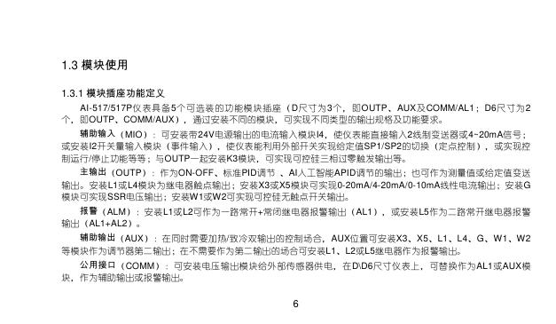 AI-517/517P 型人工智能温度控制器 使用说明书_第7页