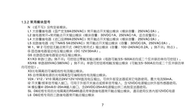 AI-517/517P 型人工智能温度控制器 使用说明书_第8页
