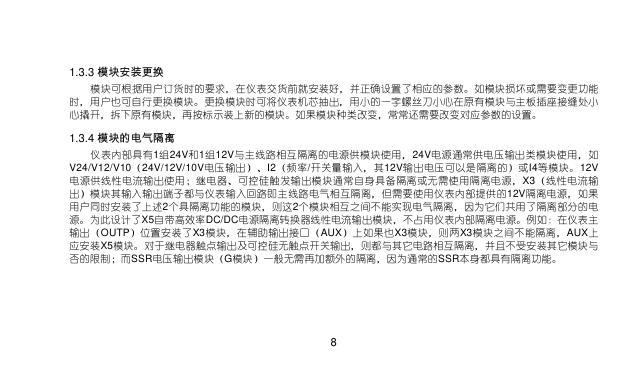 AI-517/517P 型人工智能温度控制器 使用说明书_第9页