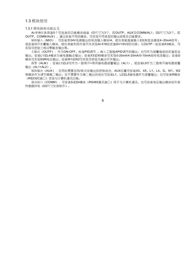 AI-518 型人工智能温度控制器 使用说明书_第7页