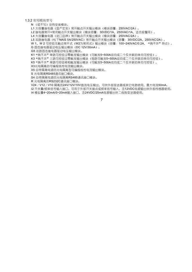 AI-518 型人工智能温度控制器 使用说明书_第8页