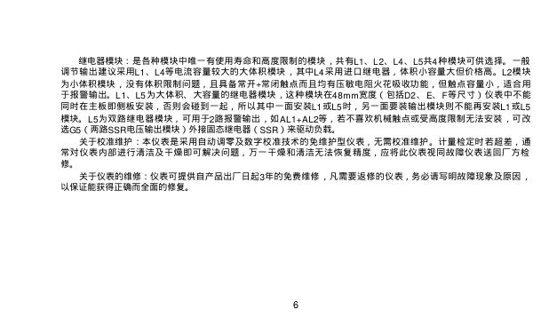AI-519 人工智能工业调节器 使用说明书_第7页