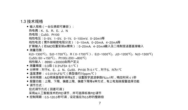 AI-519 人工智能工业调节器 使用说明书_第8页