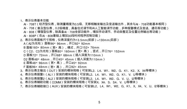 AI 人工智能工业调节器 使用说明书_第6页