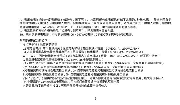 AI 人工智能工业调节器 使用说明书_第7页