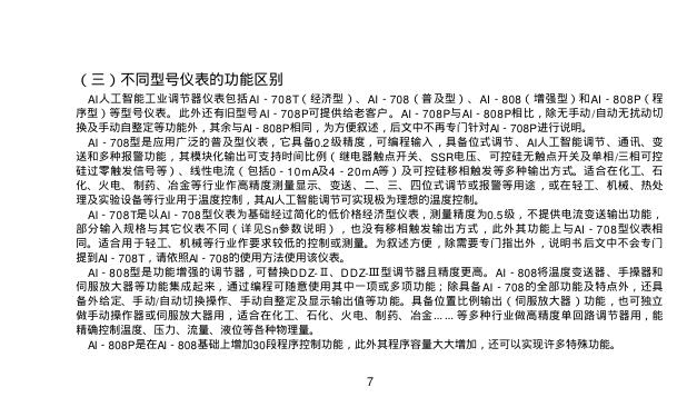 AI 人工智能工业调节器 使用说明书_第8页