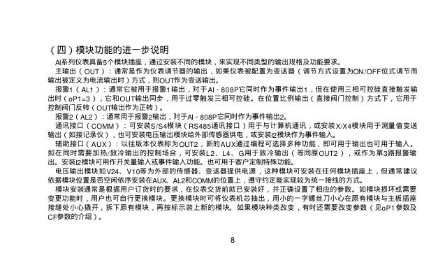 AI 人工智能工业调节器 使用说明书_第9页