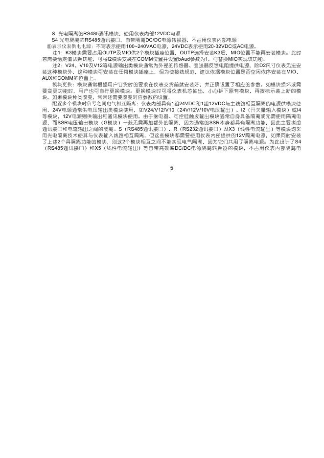 AI-719/709 型人工智能调节器 使用说明书_第6页