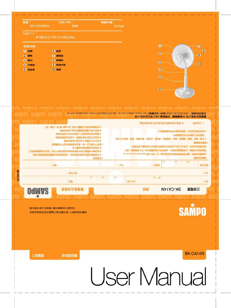 SAMPO SK-CA14N风扇 使用说明书