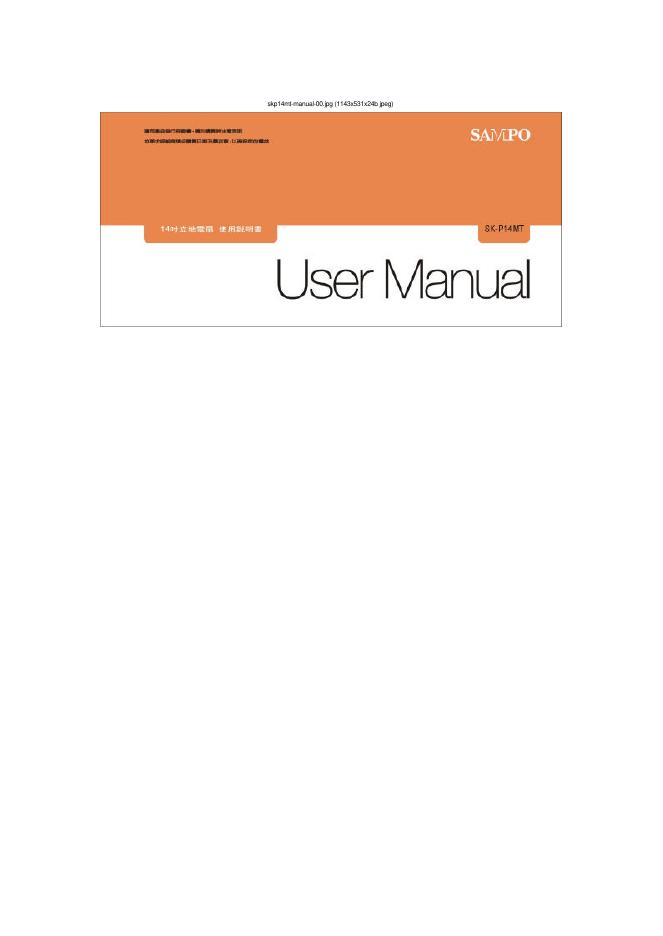 SAMPO SK-P14MT风扇 使用说明书