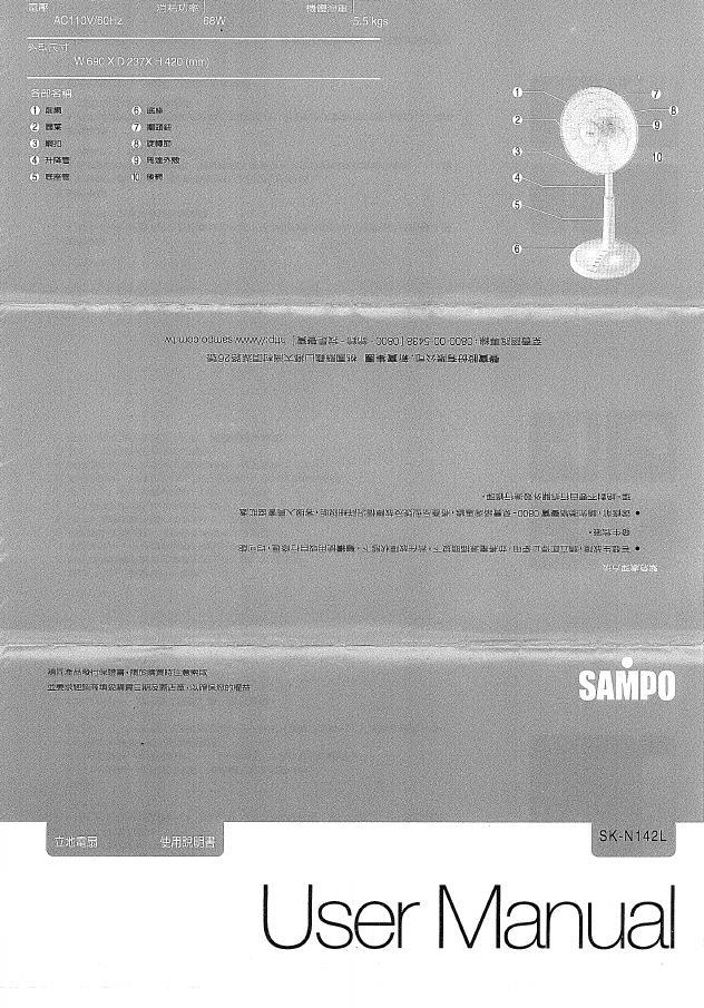 SAMPO SK-N142L风扇 使用说明书