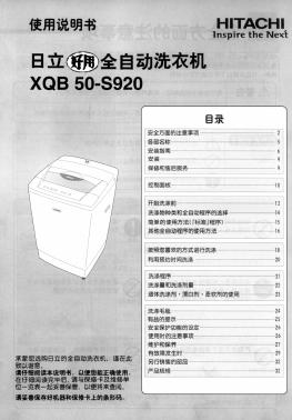 日立 全自动洗衣机 XQB50-S920 使用说明书