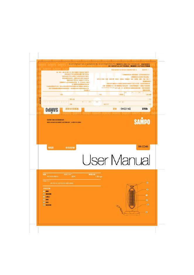 SAMPO SK-CD45 使用说明书