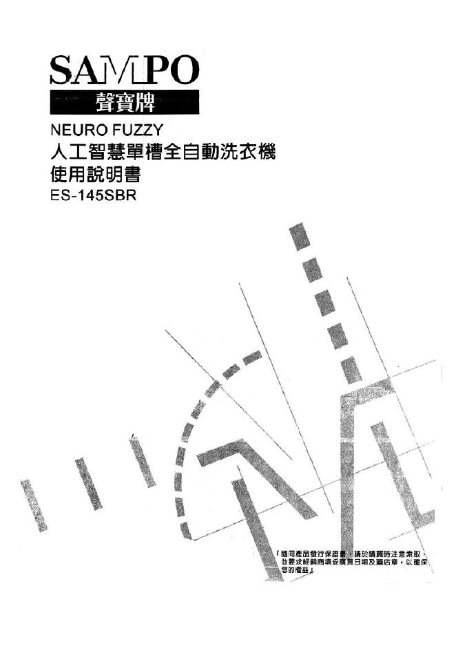 SAMPO ES-145SBR洗衣机 使用说明书