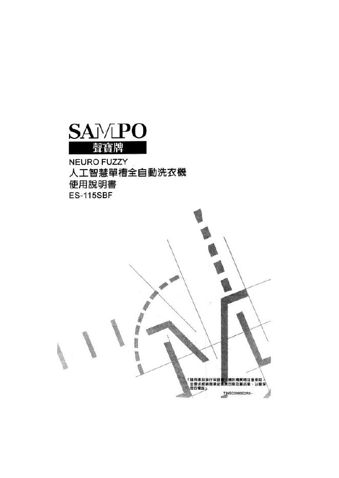 SAMPO ES-115SBF洗衣机 使用说明书