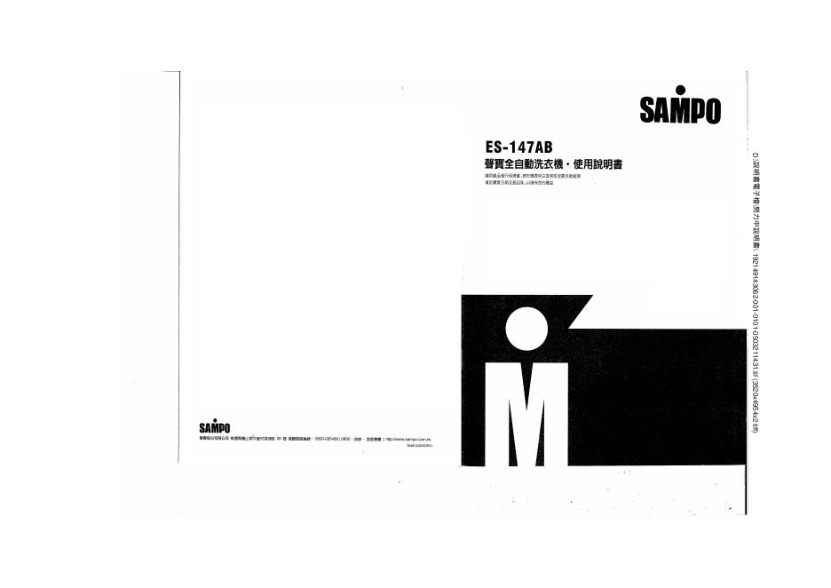 SAMPO ES-147AB洗衣机 使用说明书