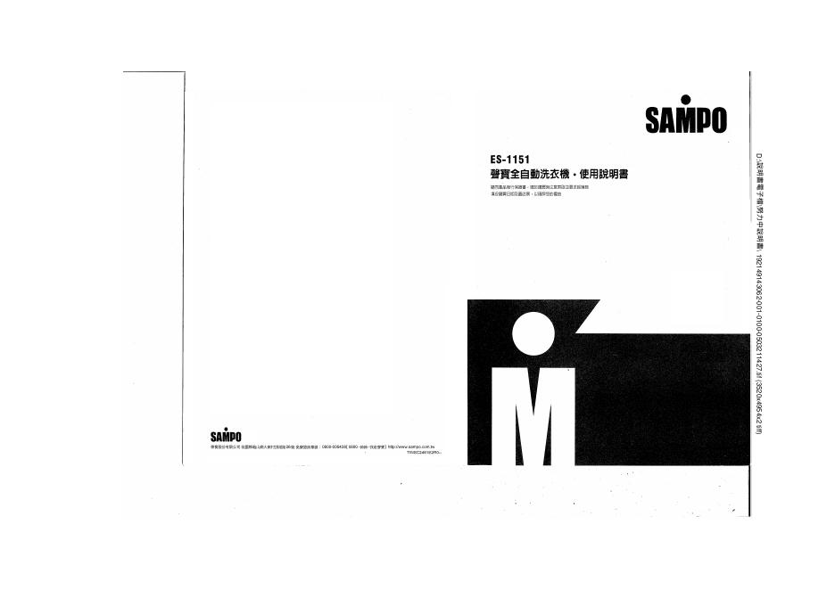 SAMPO ES-1151洗衣机 使用说明书