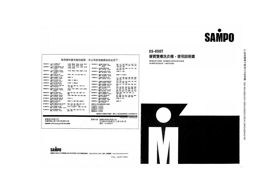SAMPO ES-850T洗衣机 使用说明书