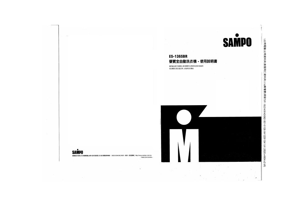 SAMPO ES-136SBR洗衣机 使用说明书