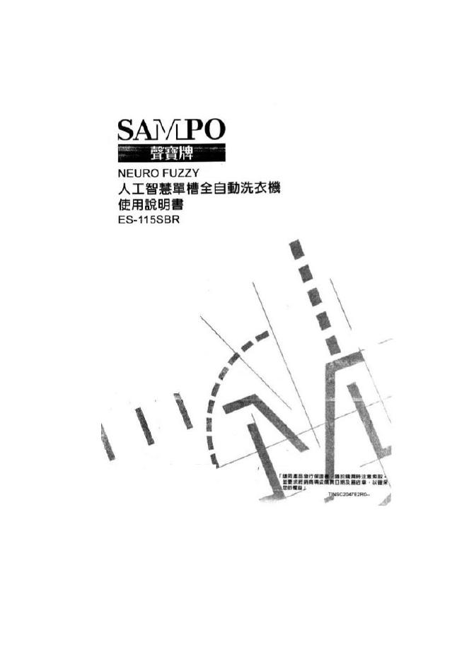 SAMPO ES-115SBR洗衣机 使用说明书