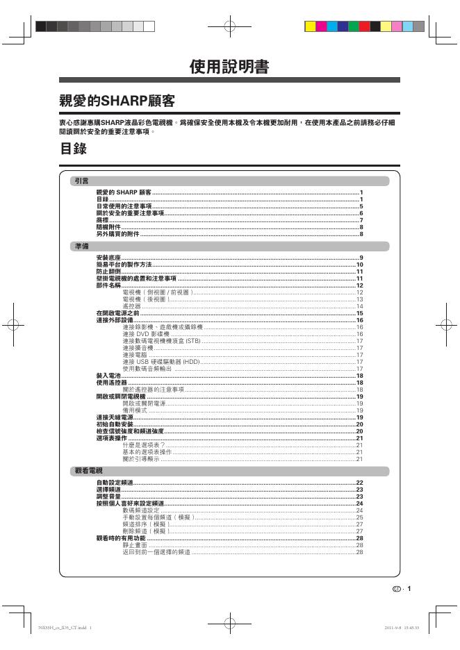 SHARP LC-70X55H 液晶彩色电视机 说明书