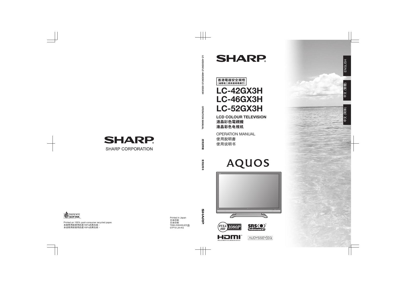 SHARP LC-42GX3H/46GX3H/52GX3H液晶彩色电视机 使用说明书