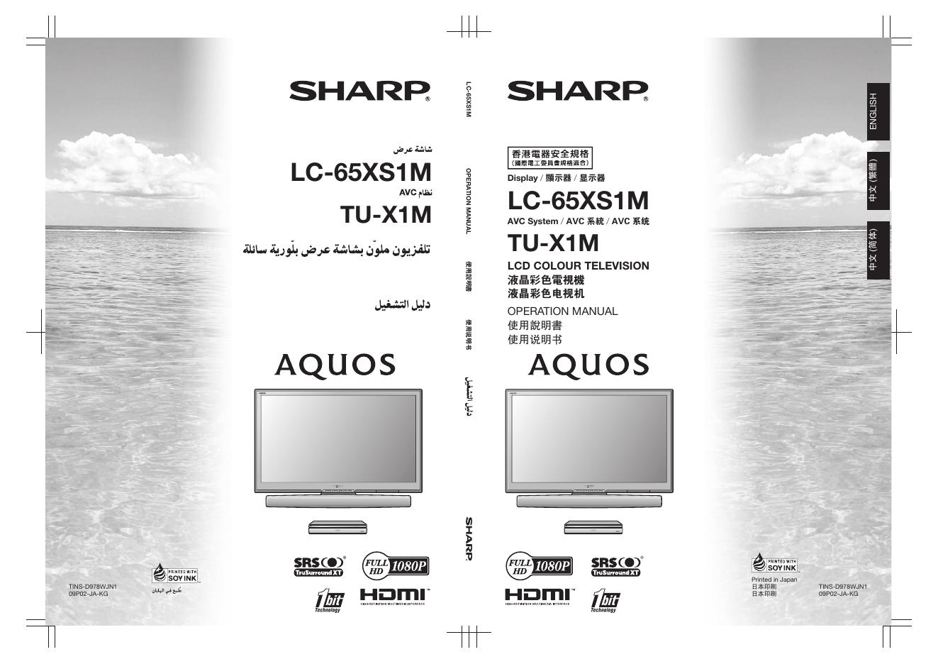 SHARP LC-65XS1M TU-X1M 使用说明书