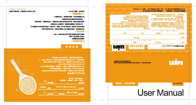 SAMPO ML-B702HL 使用说明书