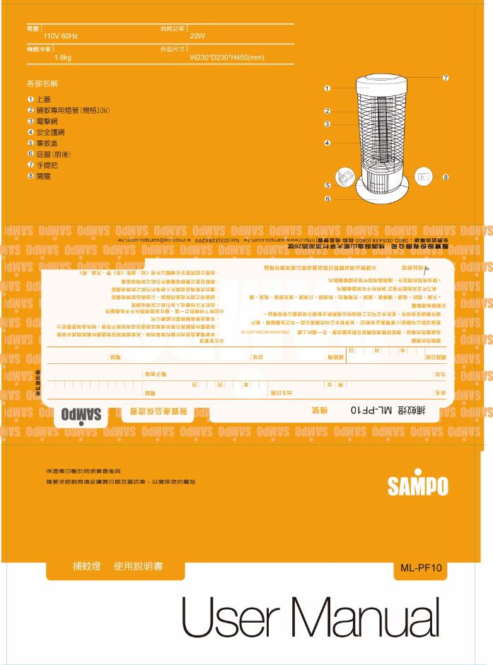 SAMPO ML-PF10 使用说明书