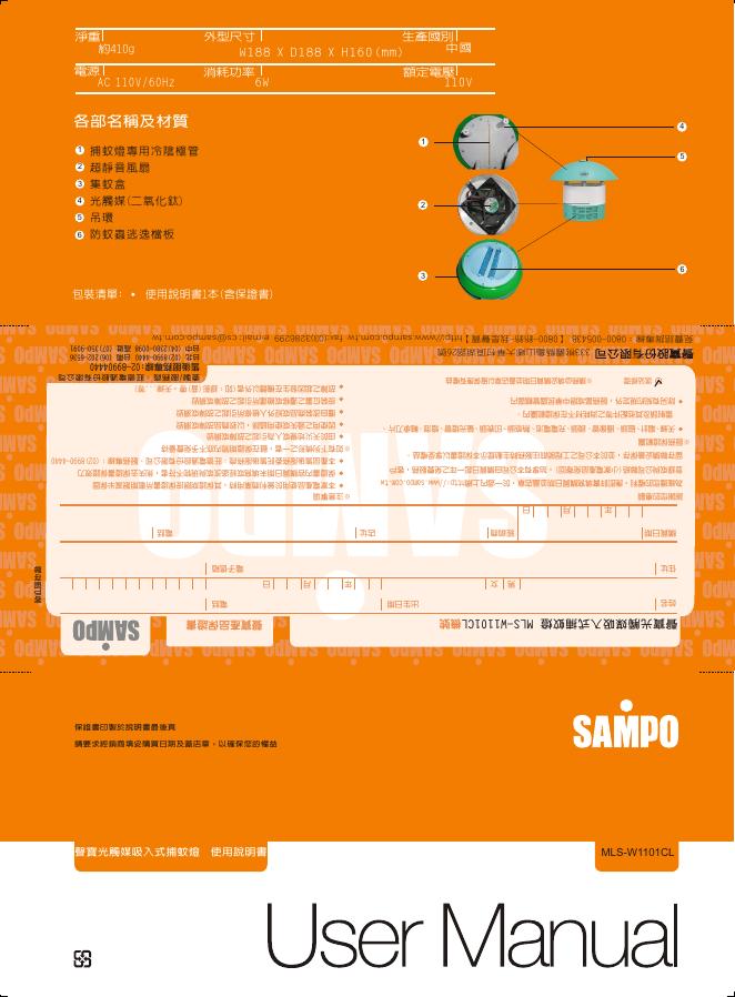 SAMPO MLS-W1101CL 使用说明书