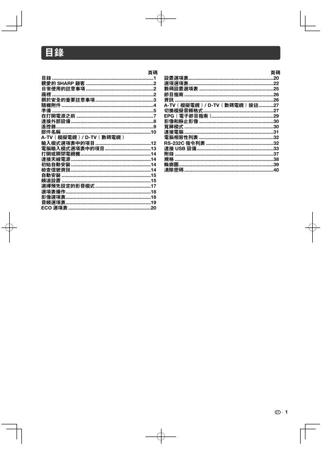 SHARP LC-40GE220H/LC-46GE220H/LC-52GE220H 液晶电视 说明书