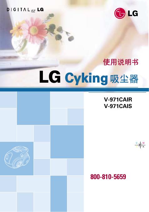 LG V-971CAIR/971CAIS 使用说明书