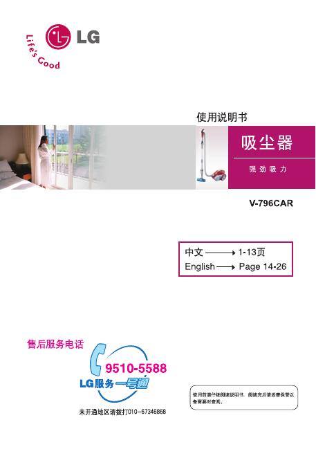 LG V-796CAR吸尘器 使用说明书