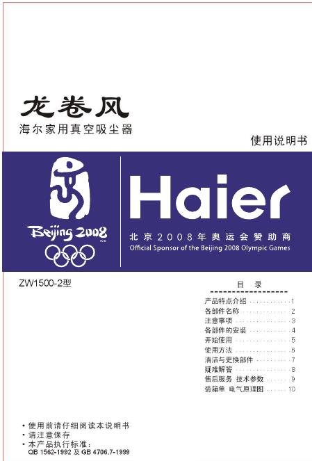 海尔 ZW1500-2吸尘器 使用说明书
