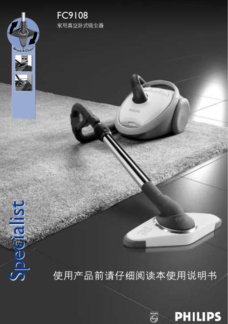 philips 吸尘器 FC9108 说明书
