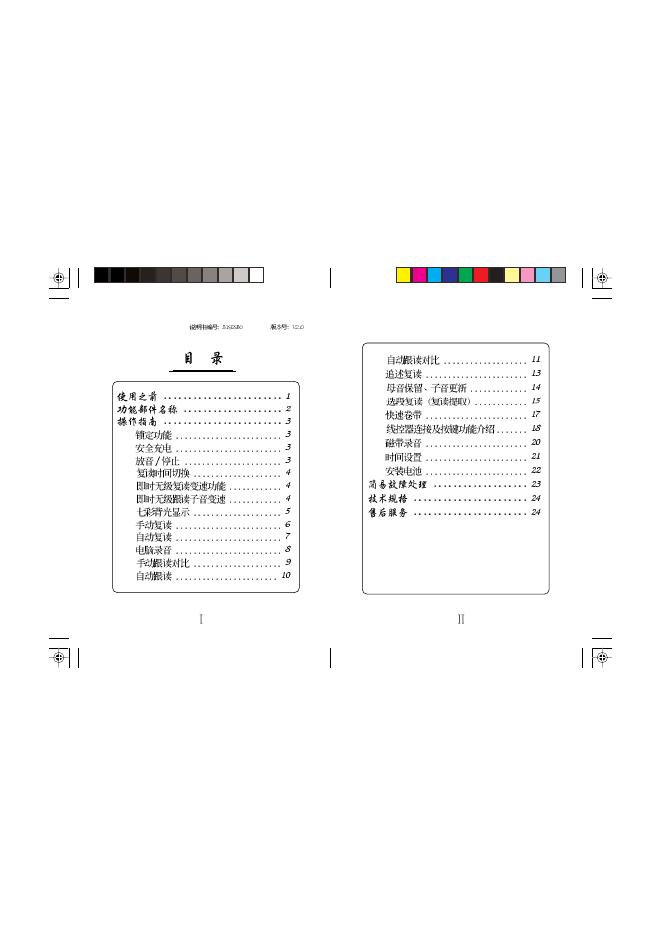 步步高 复读机 说明书(9)