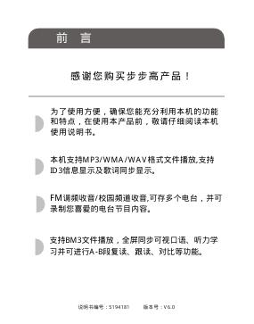 步步高 V1 数码随身听 使用说明书