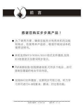 步步高 音频播放器 使用说明书