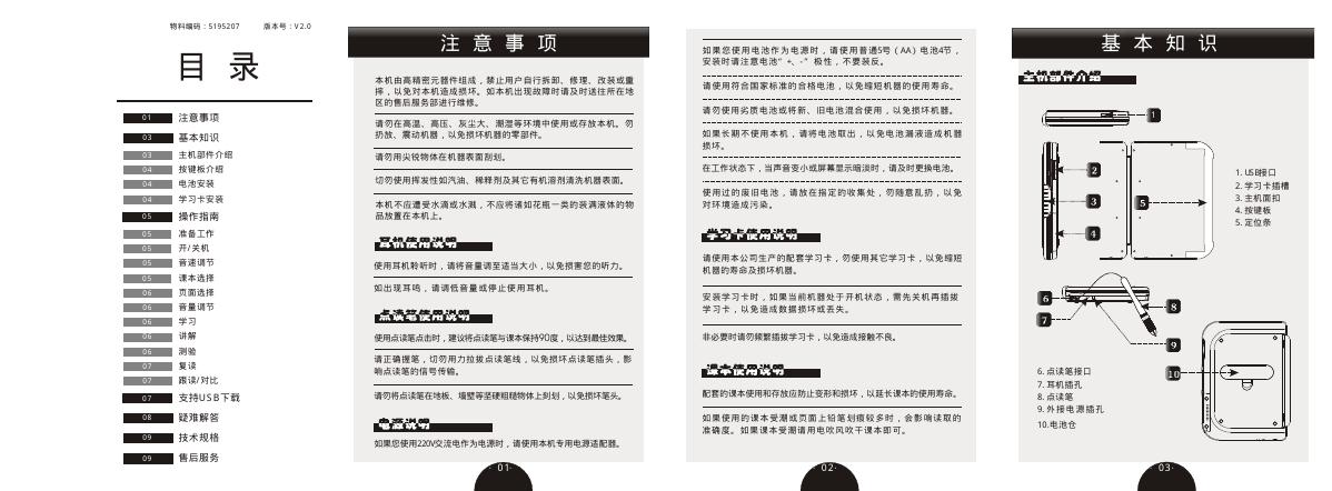 步步高 T100 点读机 使用说明书