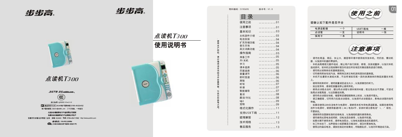 步步高 T300 点读机 使用说明书