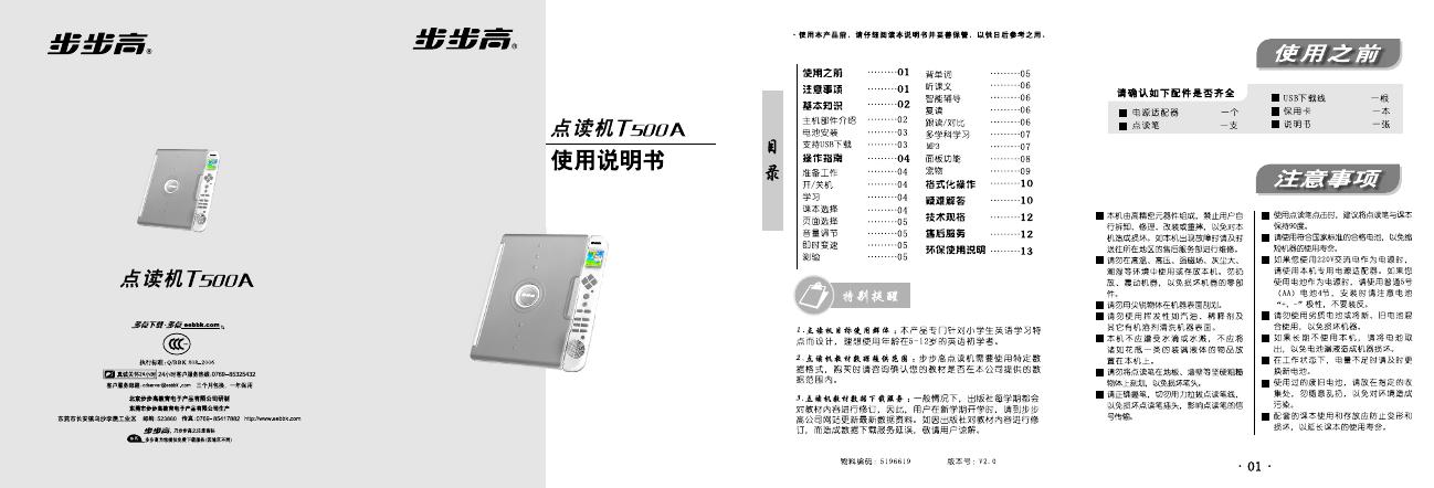 步步高 T500A 点读机 使用说明书