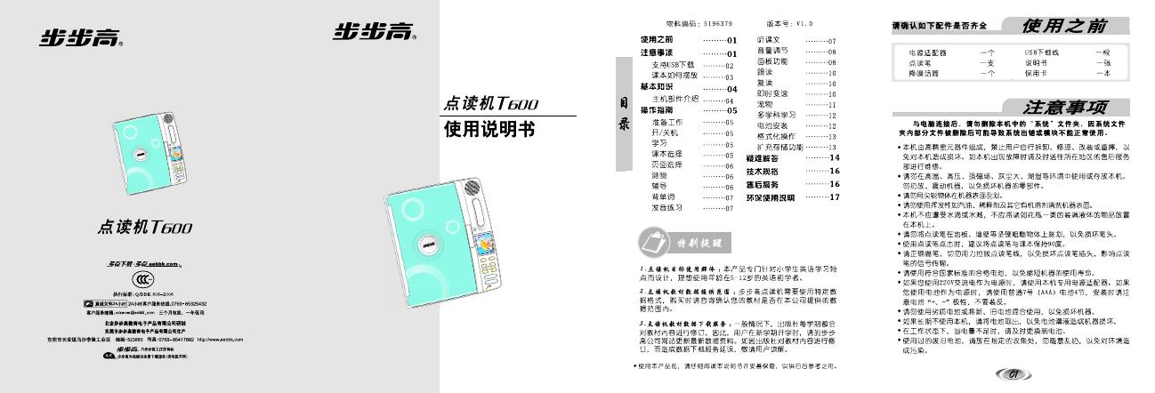 步步高 T600 使用说明书