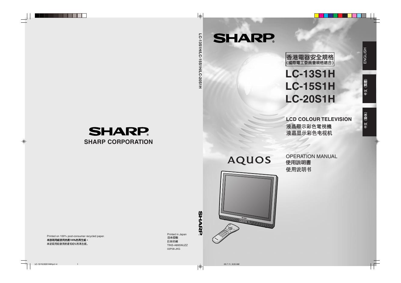 SHARP LC13S1H/LC15S1H/LC-20S1H型液晶电视机 说明书