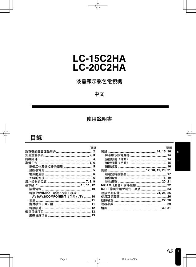 声宝 LC-15C2HA/20C2HA型液晶电视机 说明书
