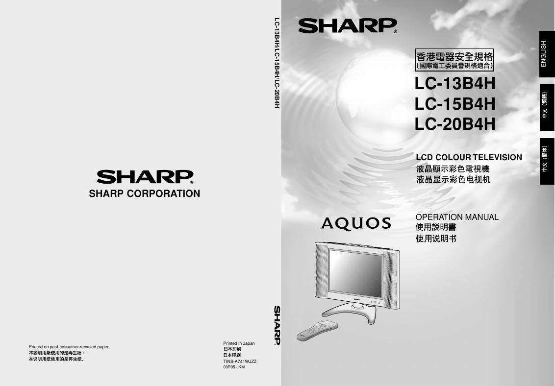 SHARP LC-20B4H型液晶电视机说明书