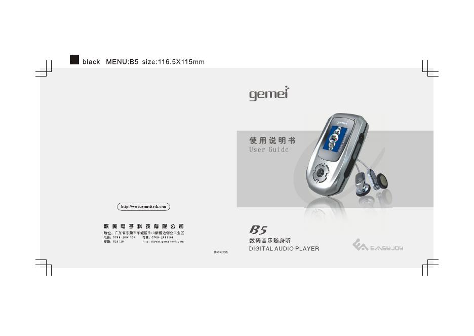 gemei B5随身听 使用说明书