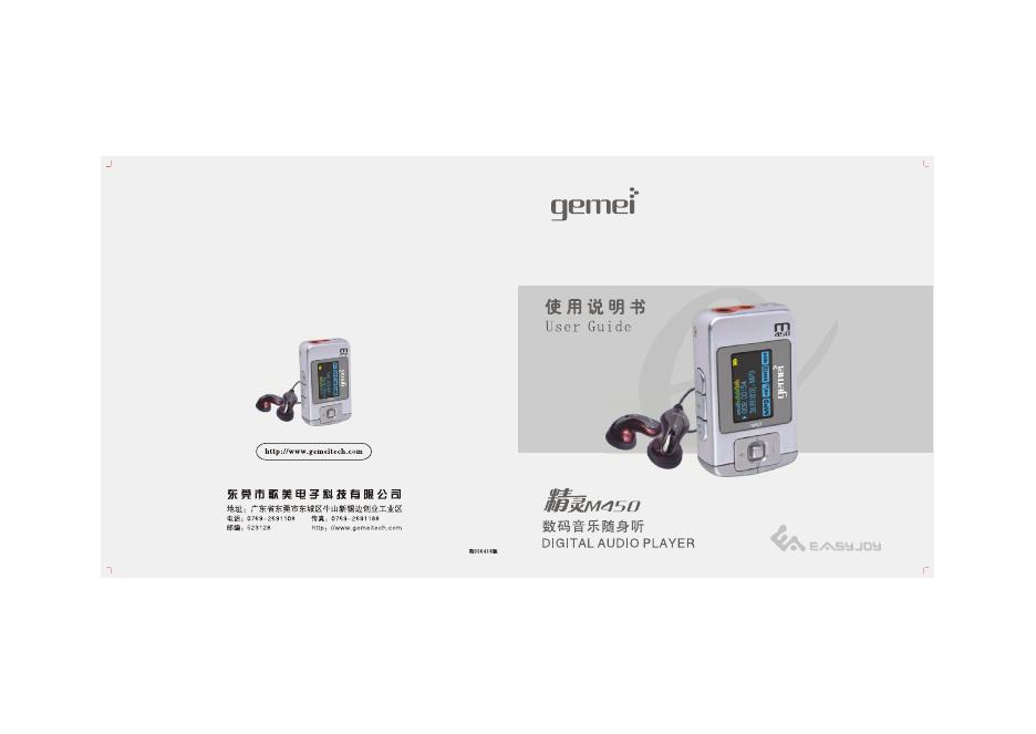 gemei M450 使用说明书