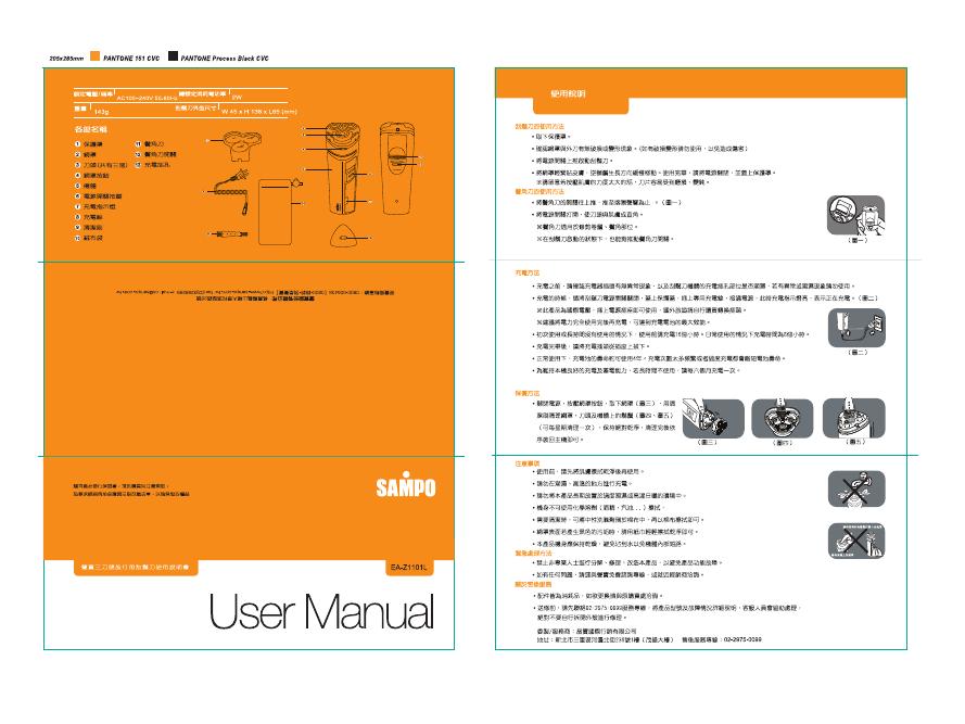 SAMPO EA-Z1101L 使用说明书