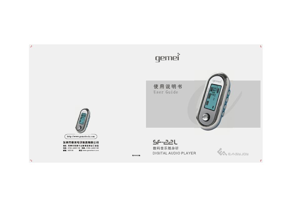 gemei SF-22L随身听 使用说明书