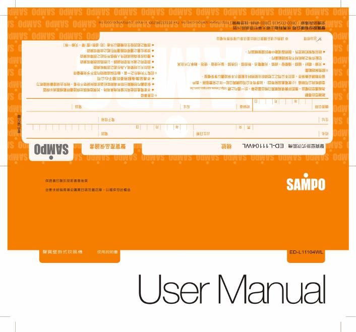 SAMPO ED-L11104WL吹风机 使用说明书